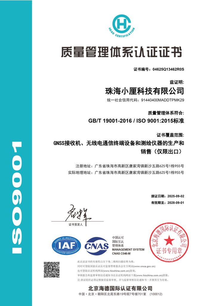 珠海小厘科技有限公司Q体系中英文证书 页面 1